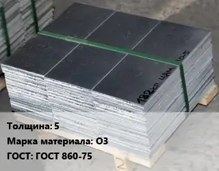 Анод оловянный 5 О3 ГОСТ: ГОСТ 860-75